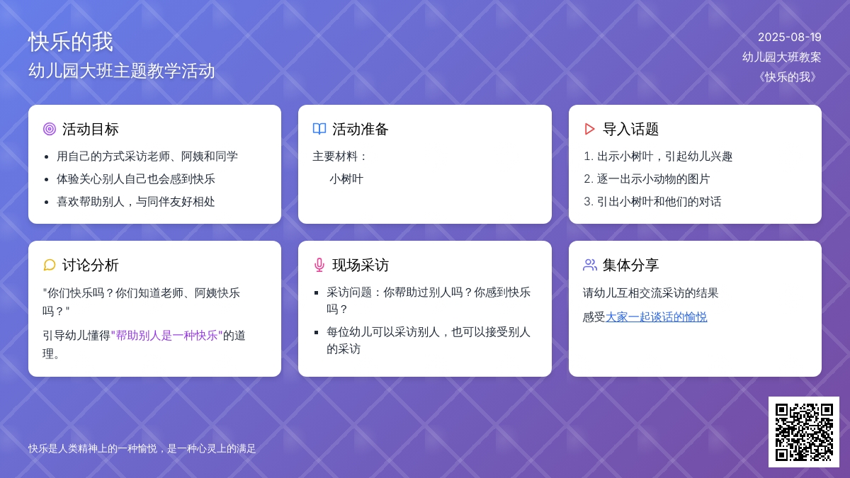 幼儿园大班教案《快乐的我》