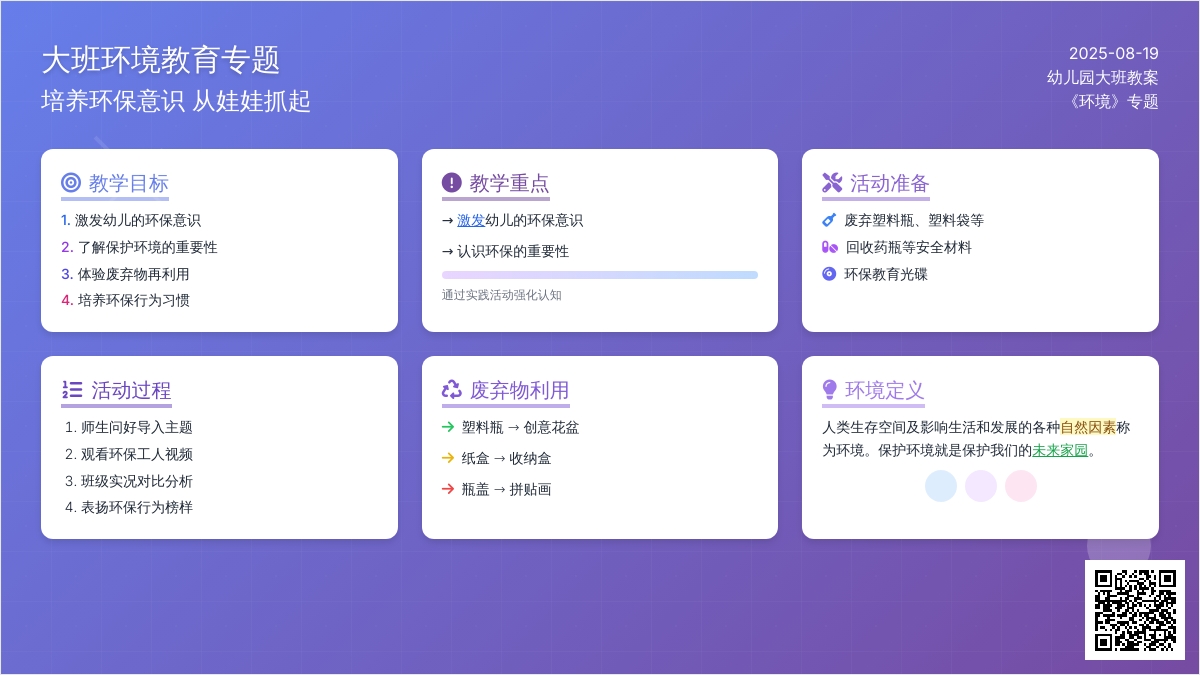 幼儿园大班教案《环境》