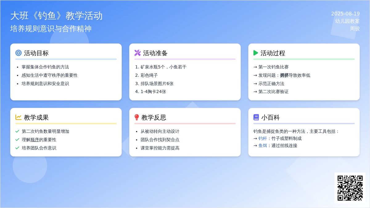 幼儿园大班教案《钓鱼》
