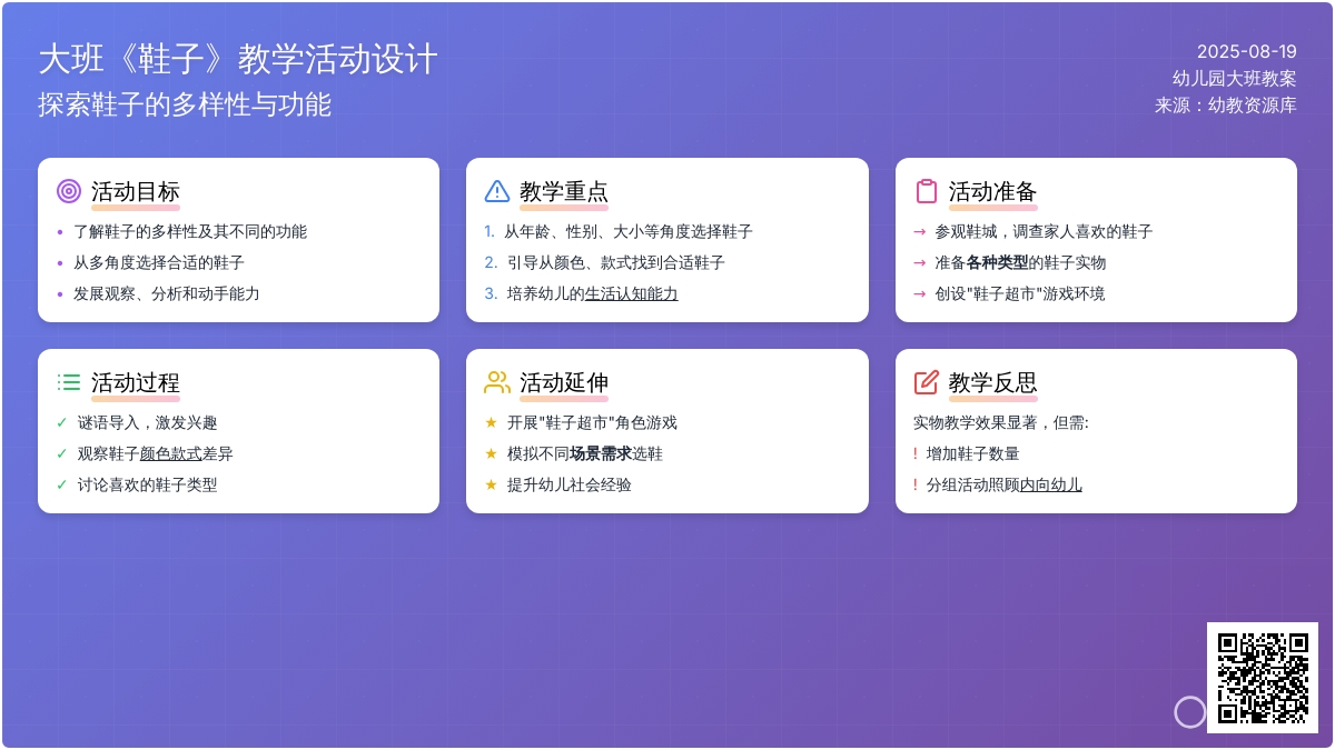 幼儿园大班教案《鞋子》