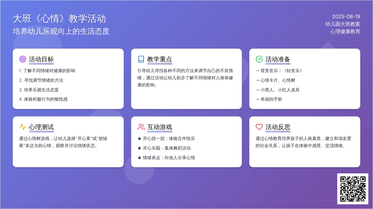 幼儿园大班教案《心情》