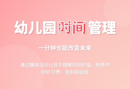 幼儿园大班教案《时间》-幼师课件网