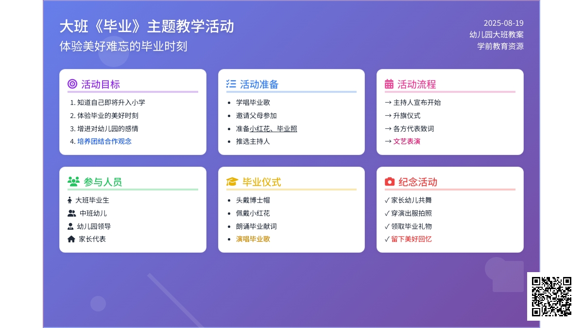 幼儿园大班教案《毕业》