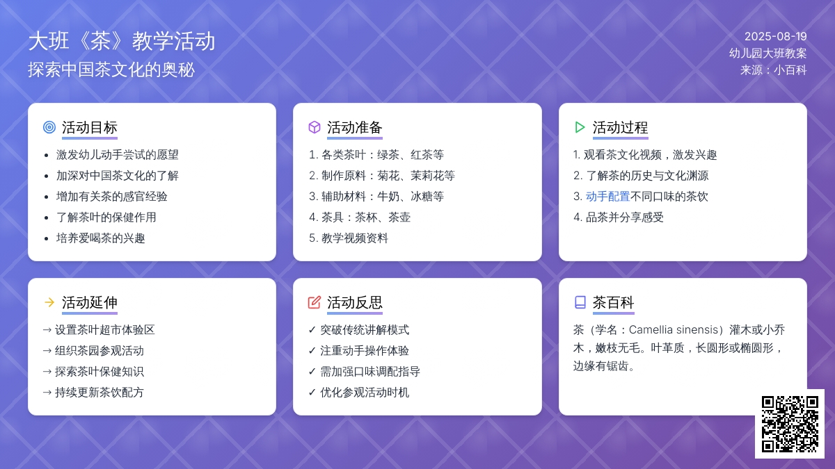幼儿园大班教案《茶》
