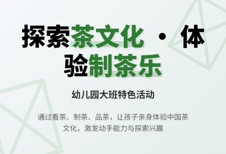 幼儿园大班教案《茶》-幼师课件网