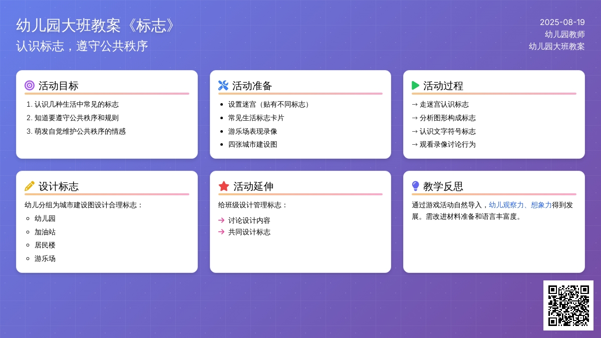 幼儿园大班教案《标志》