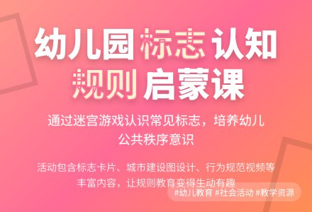 幼儿园大班教案《标志》-幼师课件网