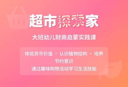 幼儿园大班教案《超市》-幼师课件网