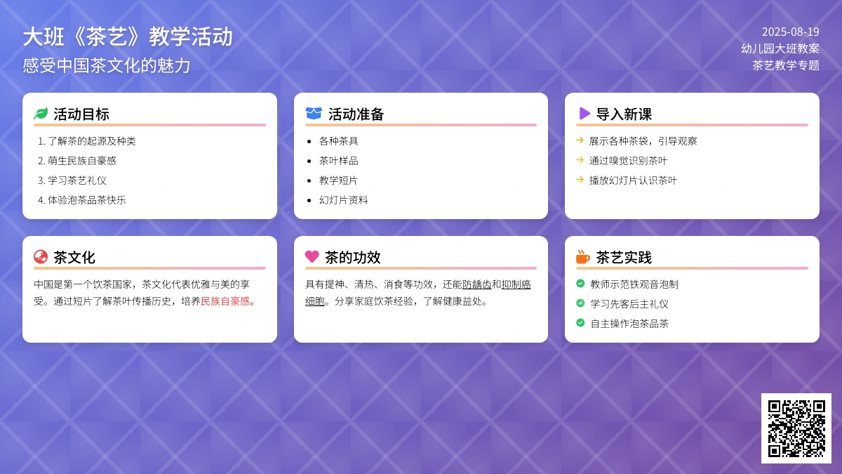 幼儿园大班教案《茶艺》