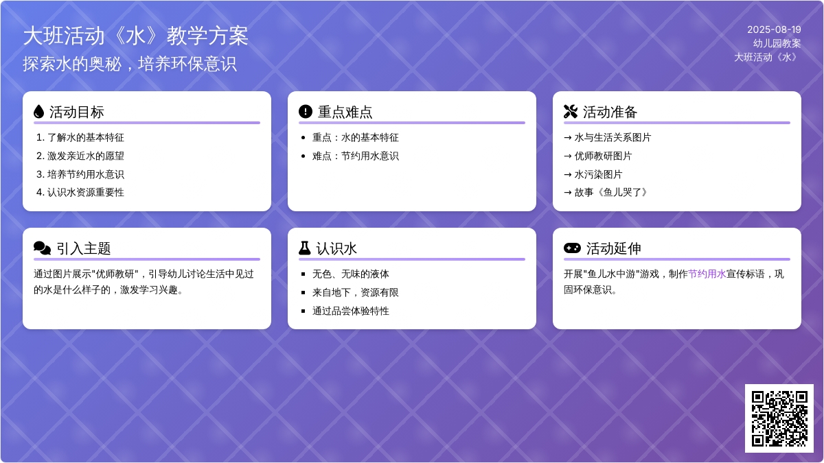 幼儿园大班活动教案《水》
