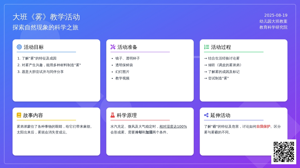 幼儿园大班教案《雾》