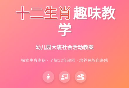 幼儿园大班社会活动教案《十二生肖》-幼师课件网