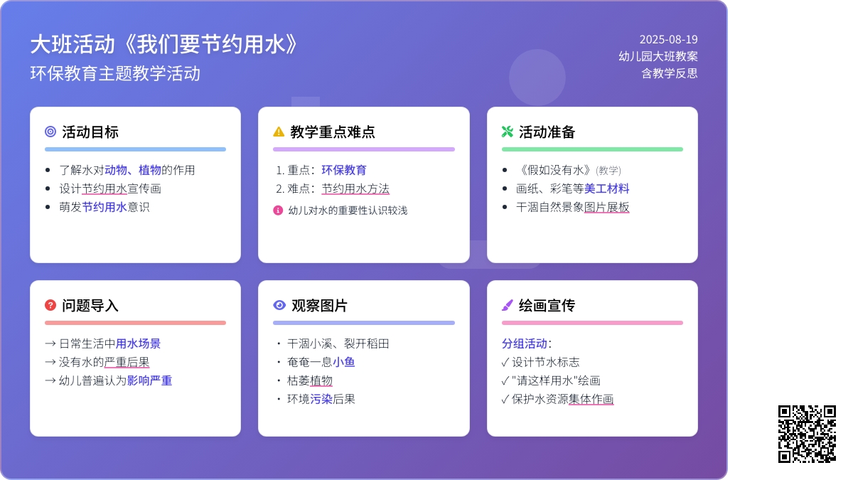 幼儿园大班活动教案《我们要节约用水》含反思