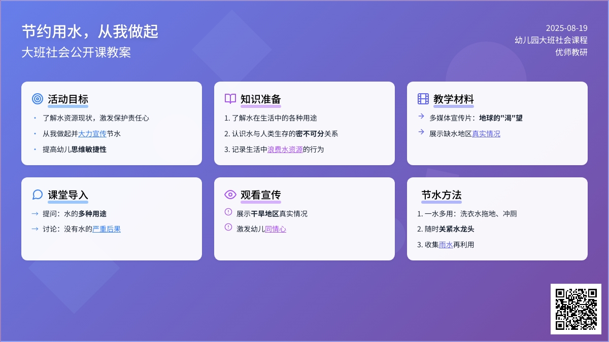 幼儿园大班社会公开课教案《节约用水， 从我做起》