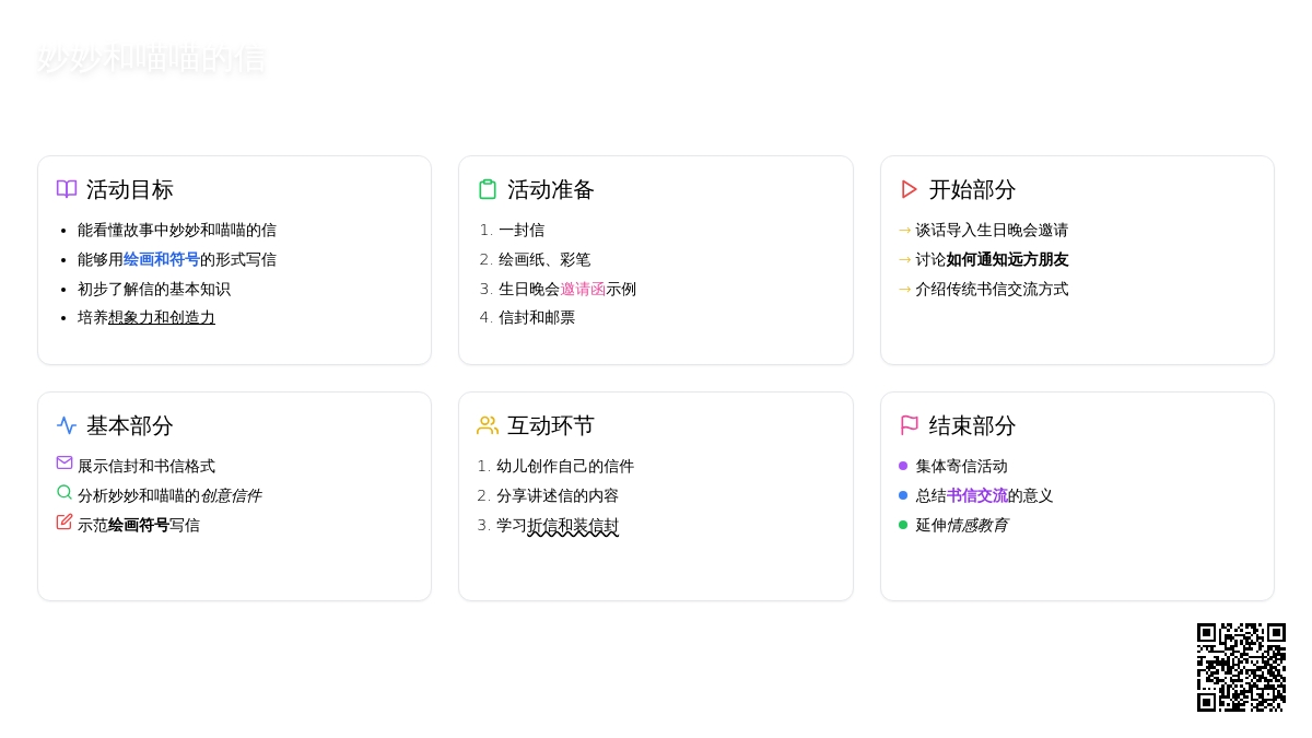 幼儿园大班社会优质课教案《妙妙和喵喵的信》