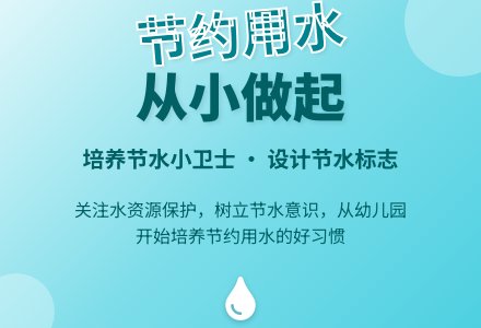 幼儿园大班生活教案《节约用水及标志》-幼师课件网