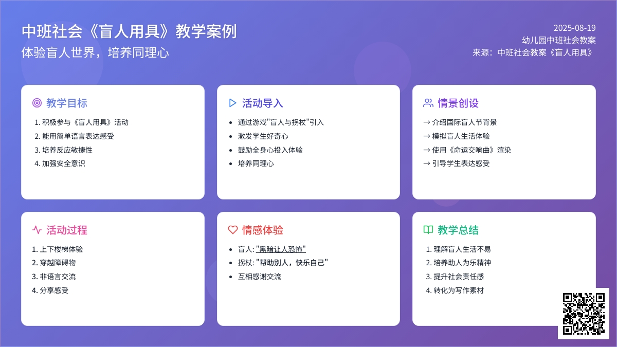 中班社会教案《盲人用具》
