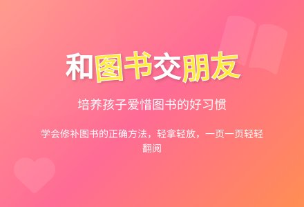幼儿园中班社会优质教案《我和图书交朋友》含反思-幼师课件网