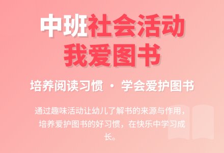 幼儿园中班社会教案《我爱图书》含反思-幼师课件网