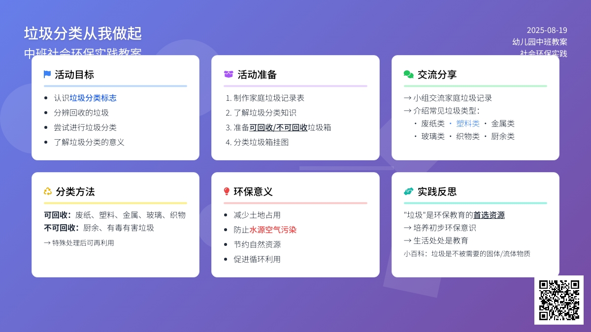 幼儿园中班社会环保实践教案《垃圾分类从我做起》含反思