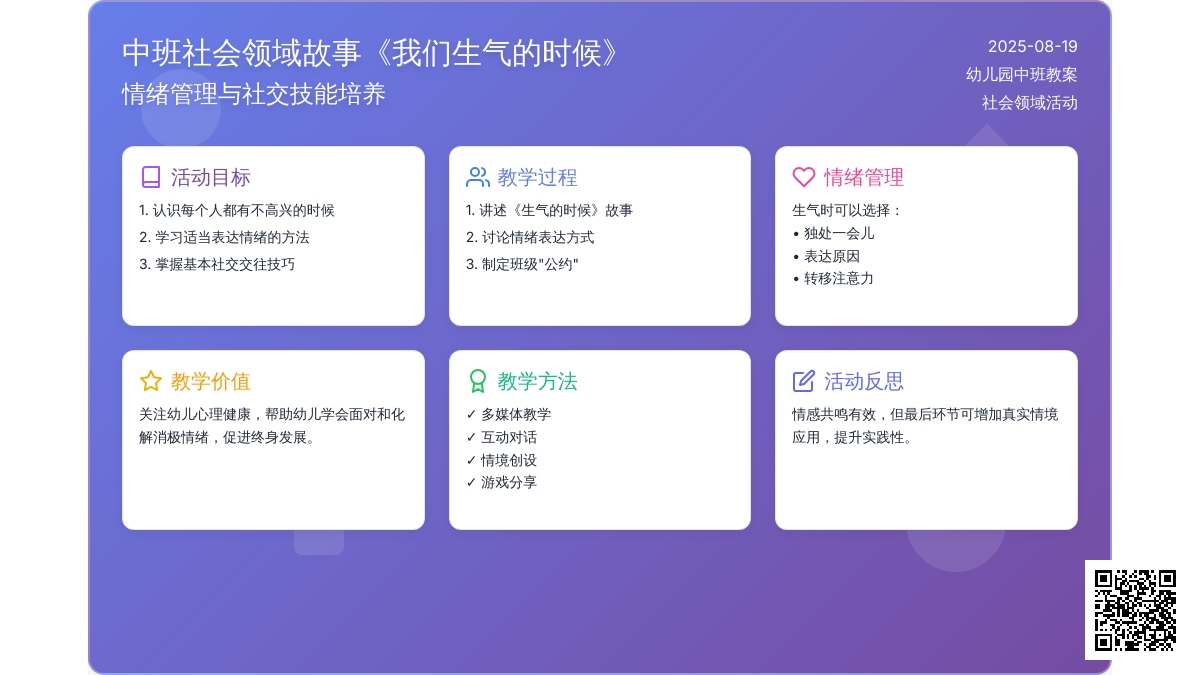 幼儿园中班社会领域故事教案《我们生气的时候》含反思