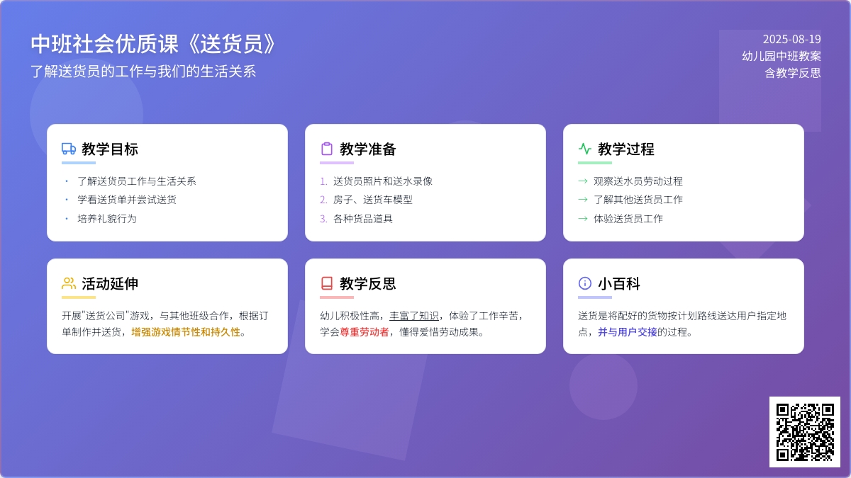 幼儿园中班社会优质课教案《送货员》含反思