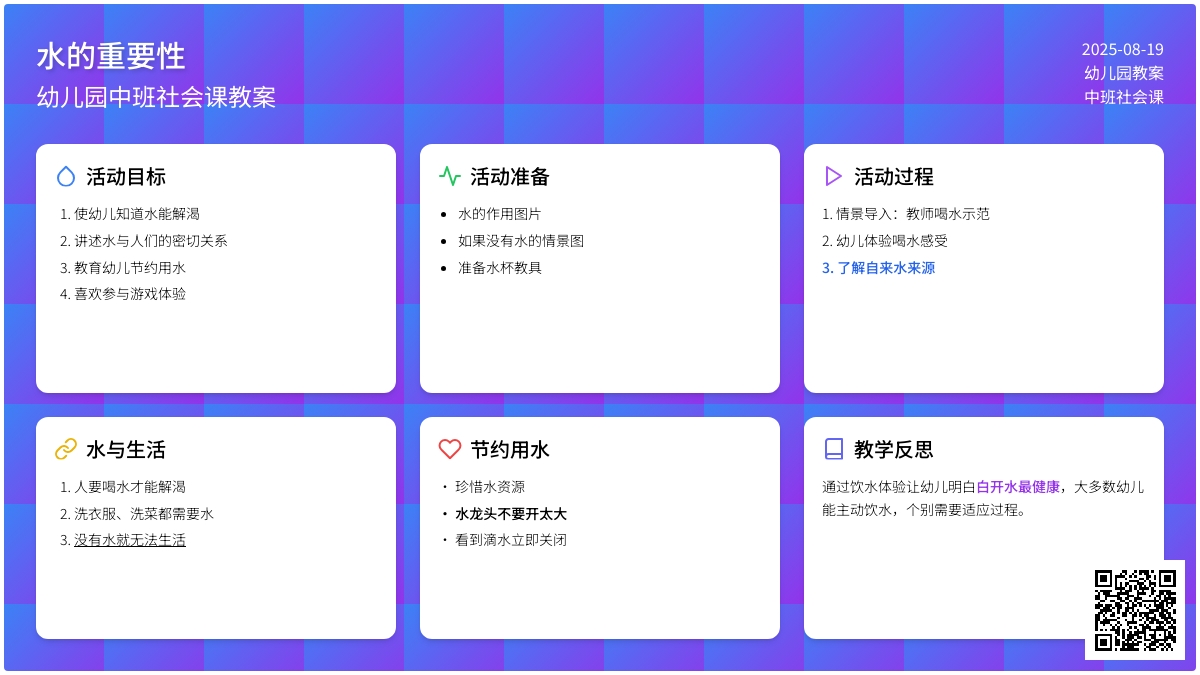 幼儿园中班社会课教案《水的重要性》含反思