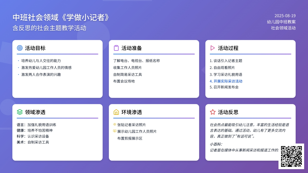 中班社会领域教案《学做小记者》含反思