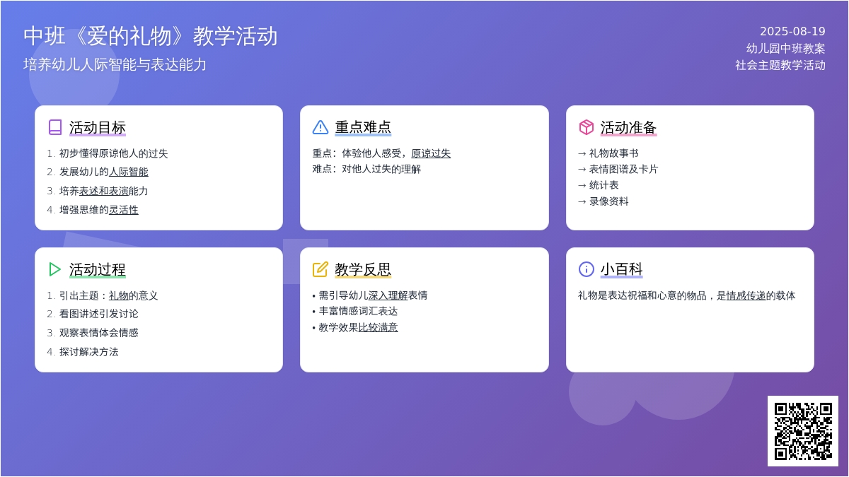 幼儿园中班教案《爱的礼物》含反思