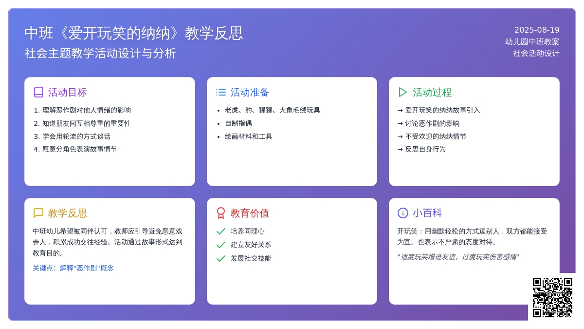 幼儿园中班教案《爱开玩笑的纳纳》含反思