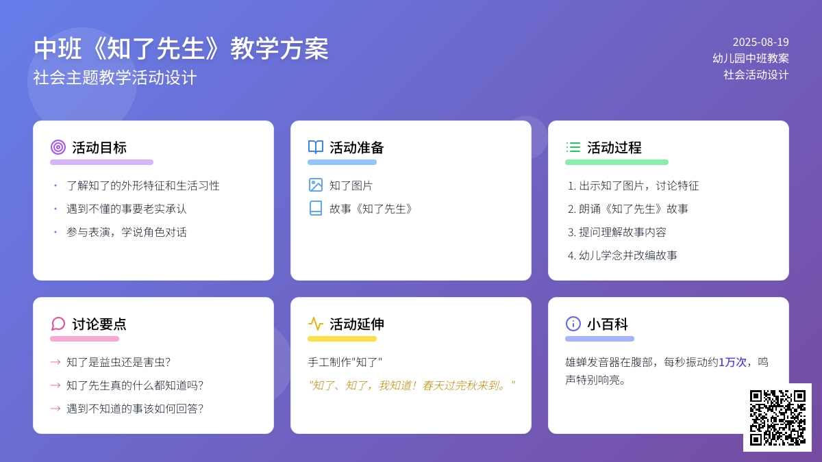 幼儿园中班教案《知了先生》