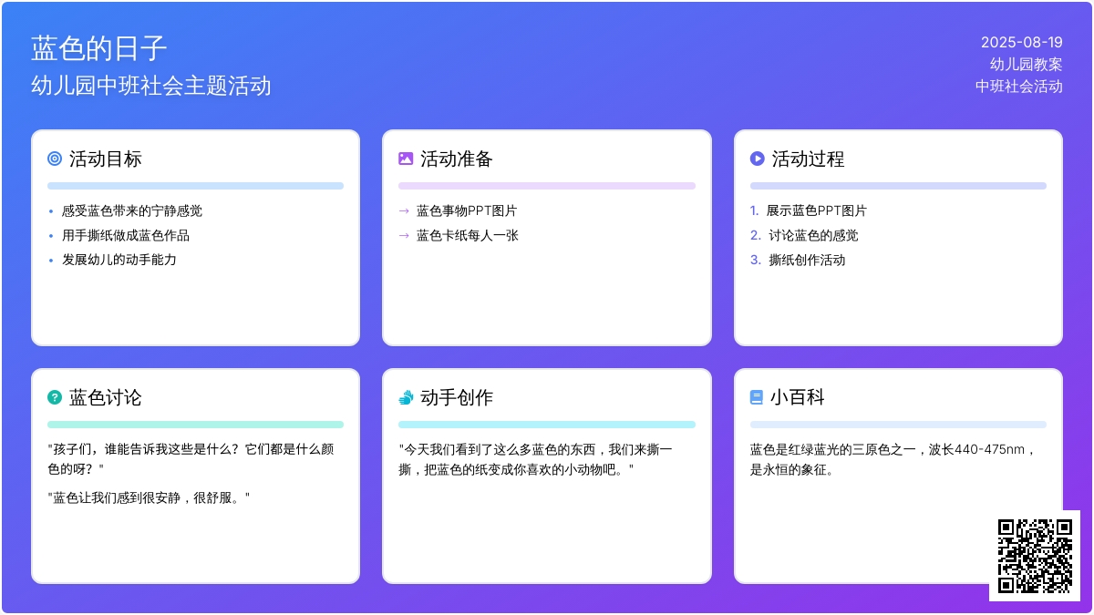 幼儿园中班教案《蓝色的日子》