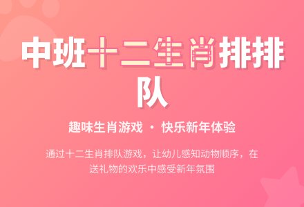 幼儿园中班教案《十二生肖排排队》含反思-幼师课件网