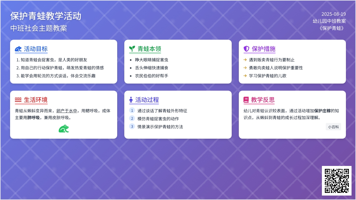 幼儿园中班教案《保护青蛙》含反思