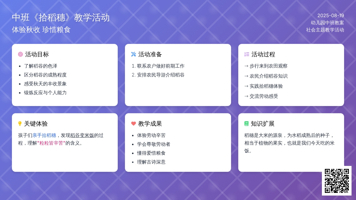 幼儿园中班教案《拾稻穗》含反思
