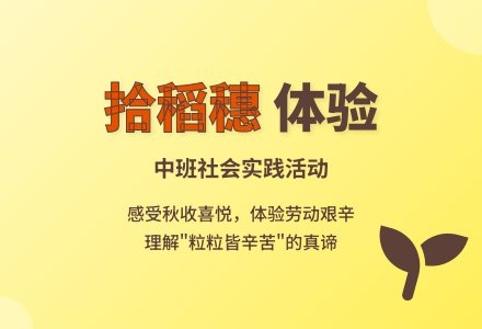 幼儿园中班教案《拾稻穗》含反思-幼师课件网