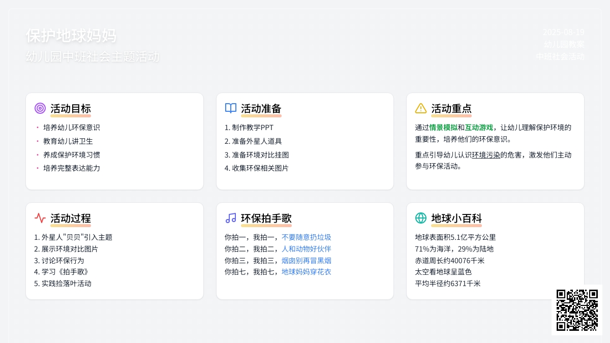 幼儿园中班教案《保护地球妈妈》