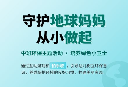幼儿园中班教案《保护地球妈妈》-幼师课件网