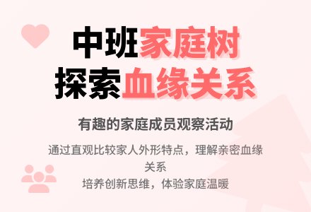 幼儿园中班教案《家庭树》含反思-幼师课件网
