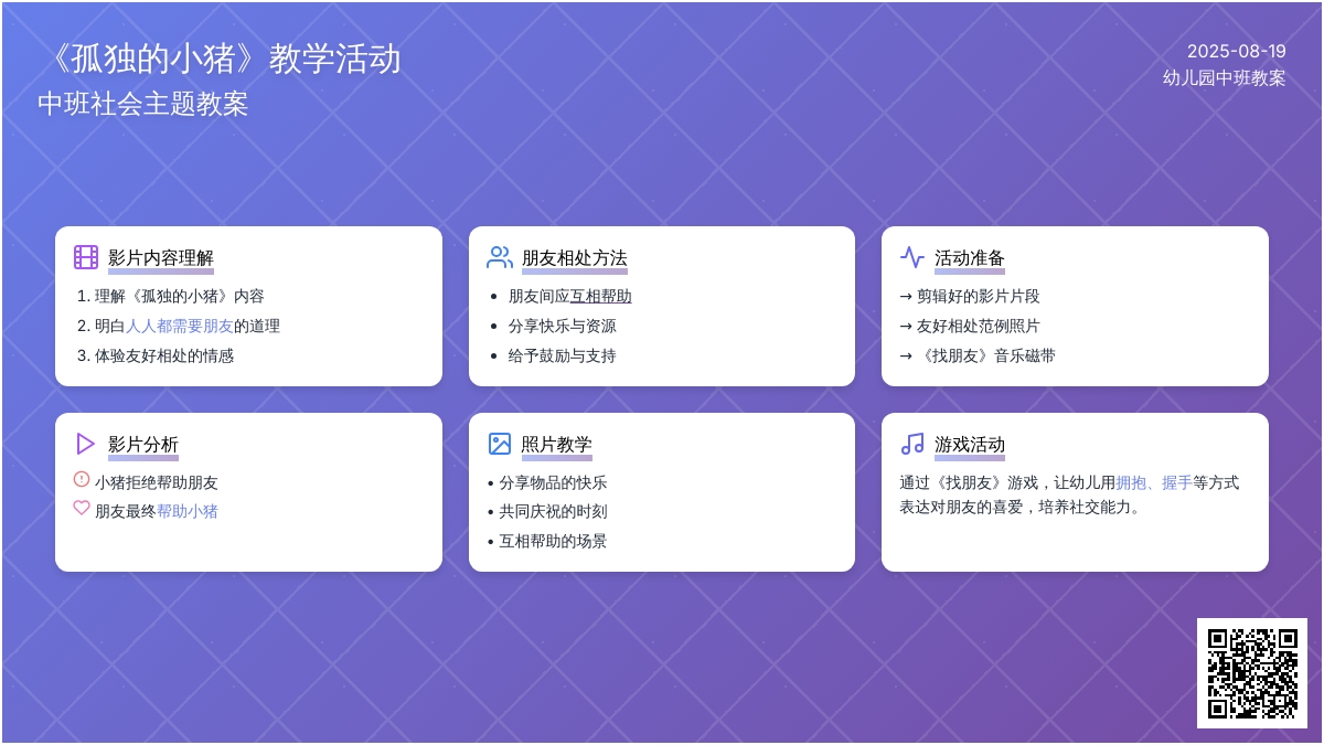 幼儿园中班教案《孤独的小猪》