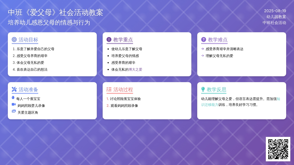 幼儿园中班教案《爱父母》含反思