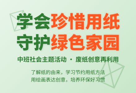 幼儿园中班教案《珍惜用纸》-幼师课件网