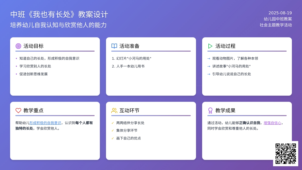 幼儿园中班教案《我也有长处》