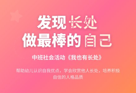 幼儿园中班教案《我也有长处》-幼师课件网