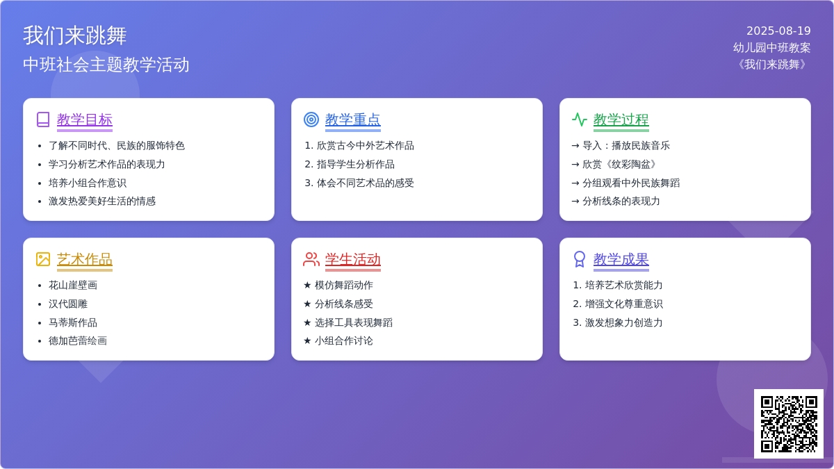 幼儿园中班教案《我们来跳舞》