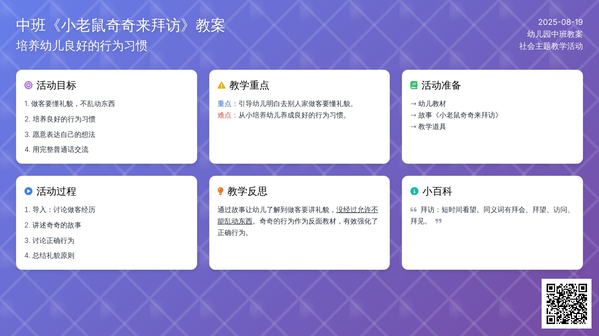 幼儿园中班教案《小老鼠奇奇来拜访》含反思