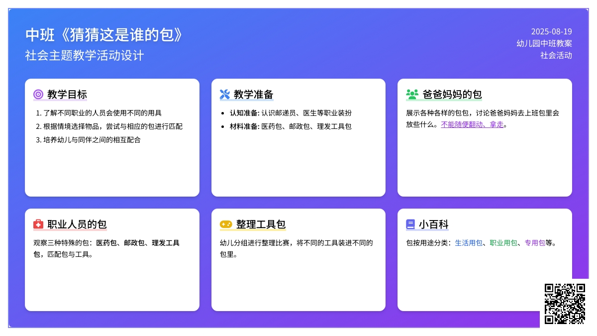 幼儿园中班教案《猜猜这是谁的包》