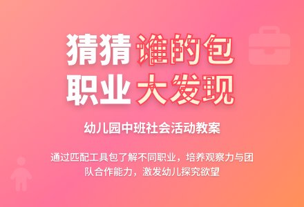 幼儿园中班教案《猜猜这是谁的包》-幼师课件网