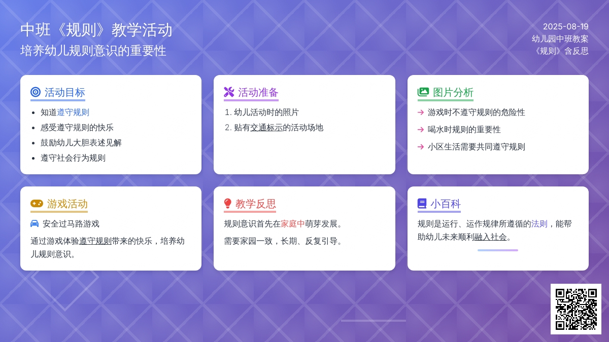 幼儿园中班教案《规则》含反思