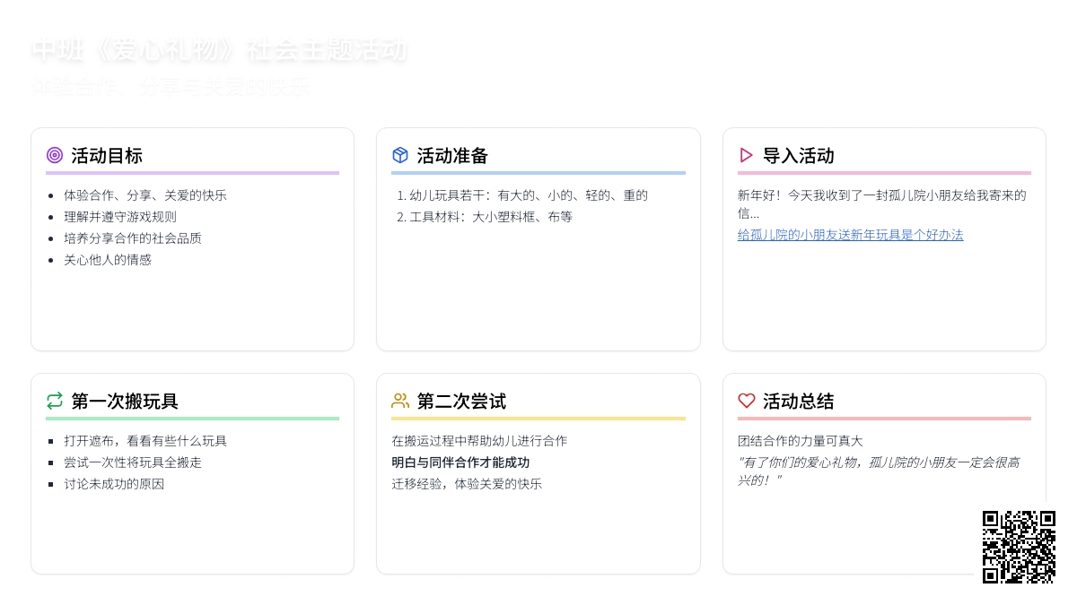 幼儿园中班教案《爱心礼物》